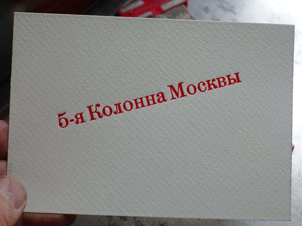 5-я колонна Москвы