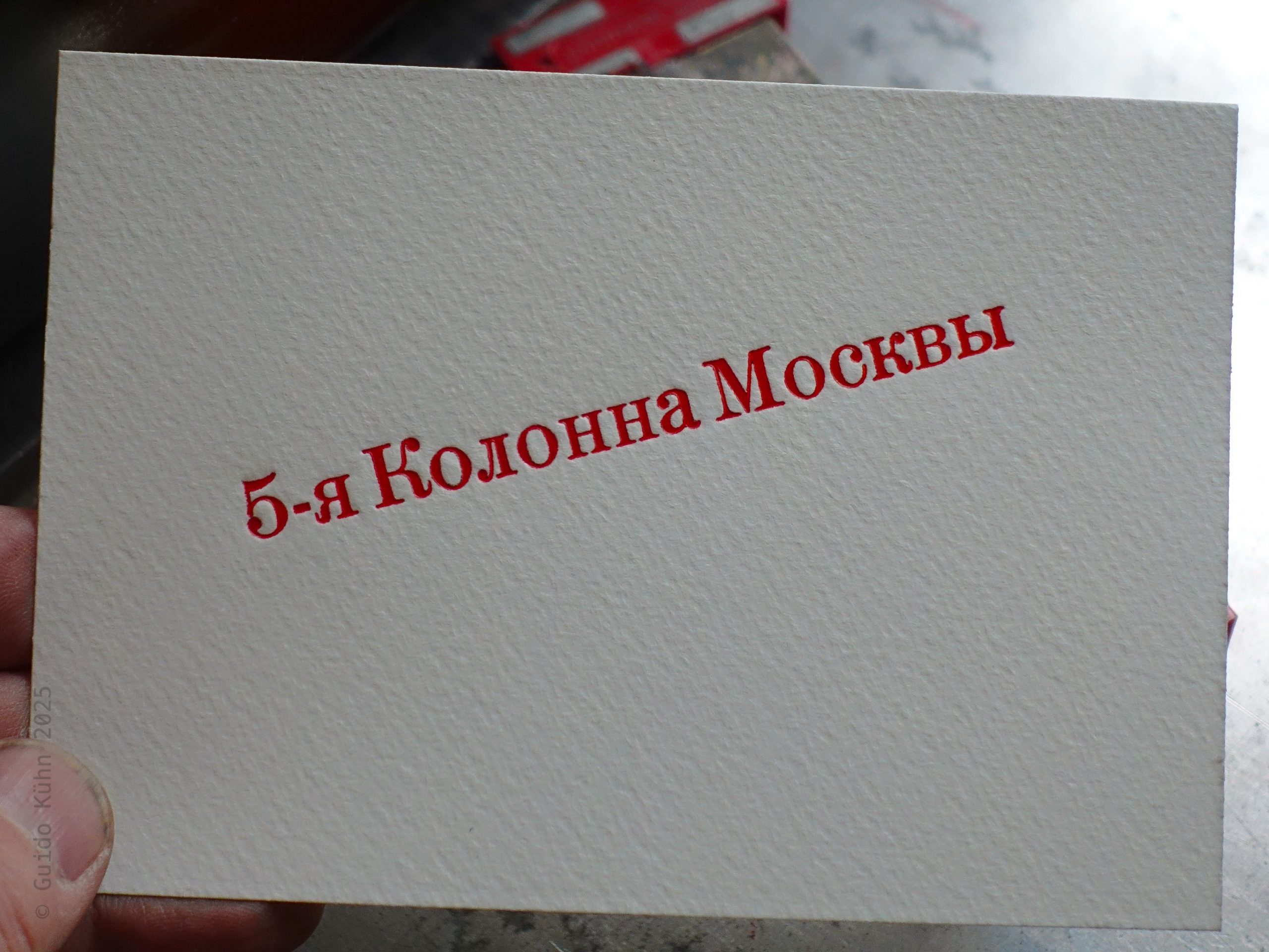 5-я колонна Москвы